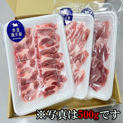 美星満天豚 焼肉 2.0kgセット(小分け真空パック) ≪豚肩ロース又は豚ロース、豚バラ、豚モモ≫【配送不可地域：離島】【1584149】
