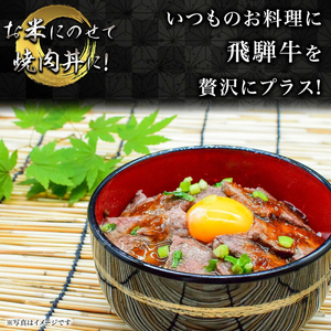 【飛騨牛】霜降りバラ焼き肉(400g) 和牛 BBQ カルビ 岐阜市/丸福商店[ANBO001]