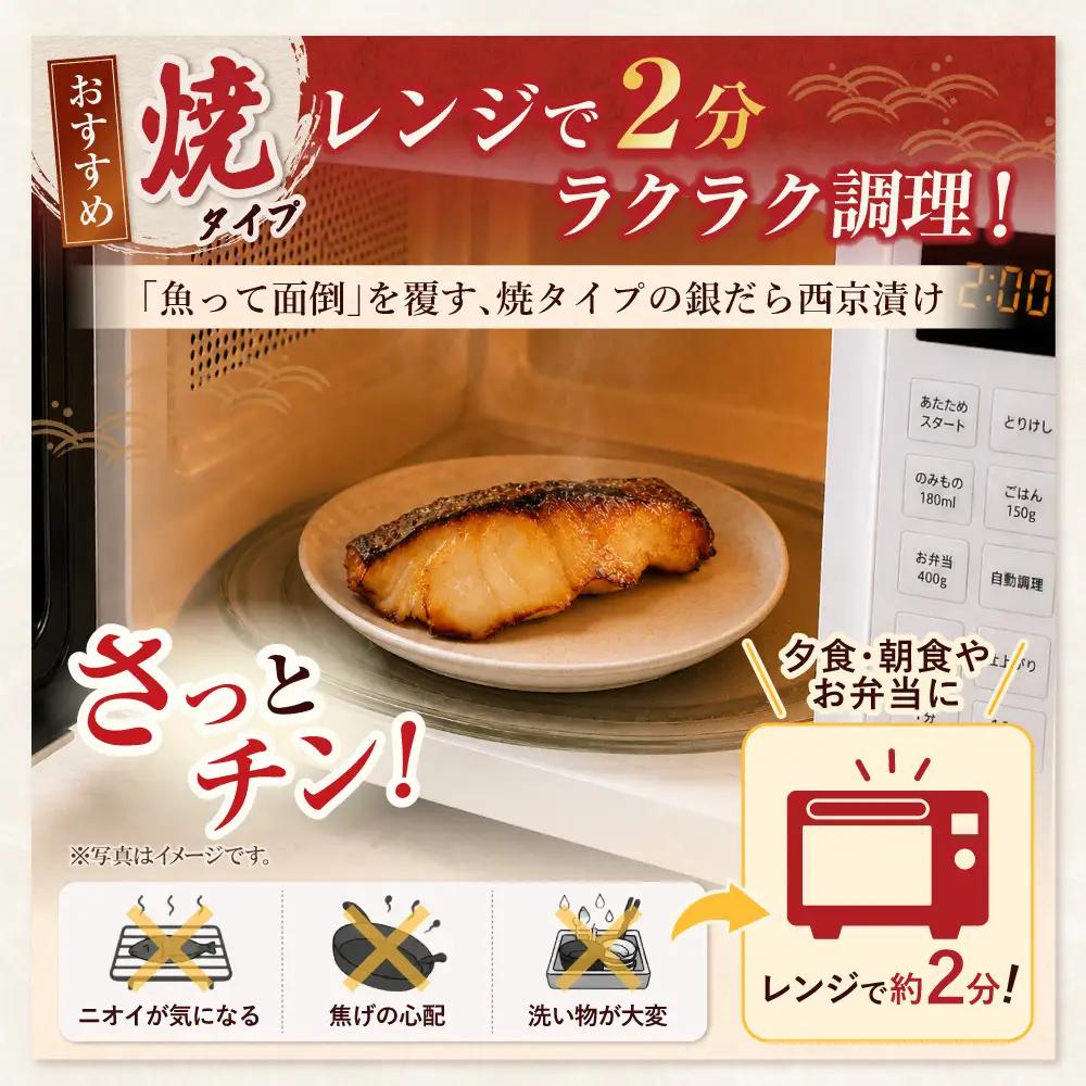 Z61-115 銀だら西京焼き（加熱調理品）（8P） 銀だら