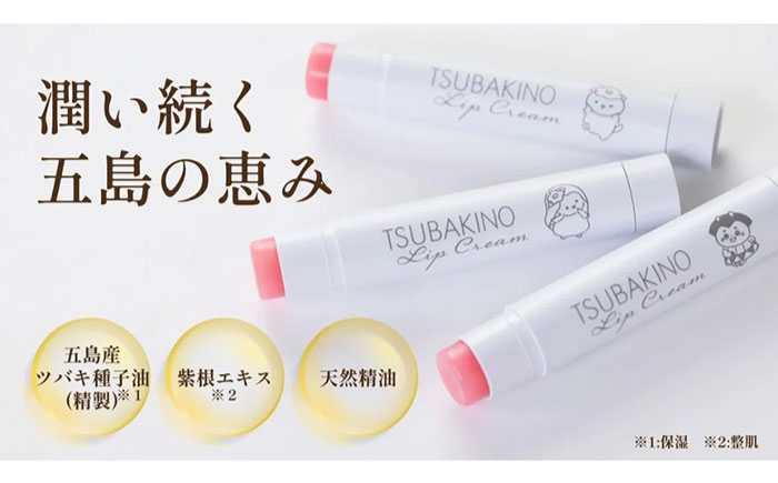 【3回定期便】リップクリーム3本セット 五島市/合資会社椿乃 [PAM054]