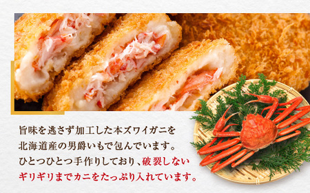 ずわいがに たっぷり コロッケ 10個入 油調済 温めるだけ 簡単 惣菜 カニコロッケ グランプリ受賞 そうざい 大洗 ブランド認証品 蟹 ズワイ ガニ ズワイガニ カニ 冷凍_AF001