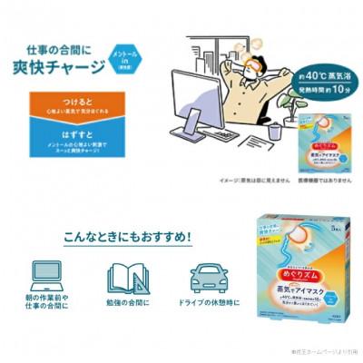 ふるさと納税 酒田市 花王のめぐりズム 蒸気でホットアイマスク 6種セット(1種5枚入り×6箱) |  | 03