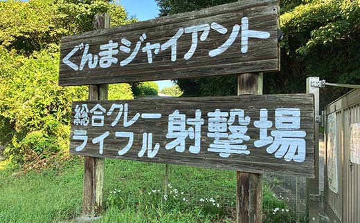 クレー射撃ラウンド券(2ラウンド クレー50枚)×2枚 F21E-419