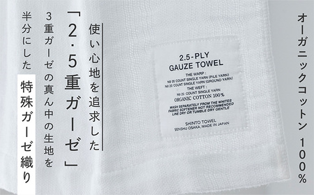 SHINTO TOWEL「2.5重ガーゼ・ハンドタオル」（ホワイト）2枚セット オーガニックコットン100%