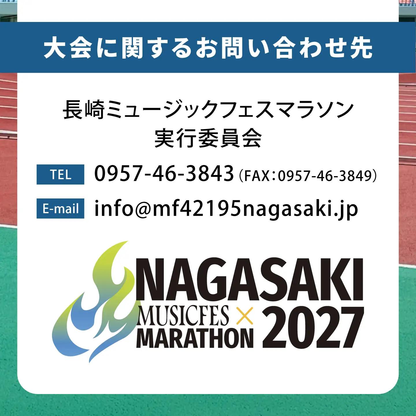 【2027年1月31日(日)開催】長崎ミュージックフェスマラソン2027 出走権 1名様分(フルマラソン) / マラソン マラソン大会 マラソン出走権 マラソン大会出走権 出走権 出走 ランナー / 