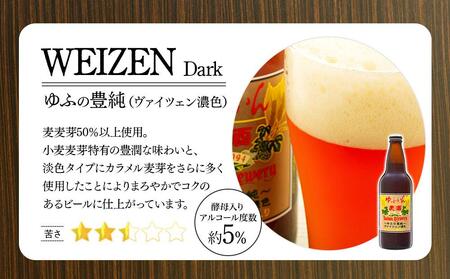 ゆふいんビール３種飲み比べセット＜3種各1本　中瓶(500ml)＞ | 飲み比べ
