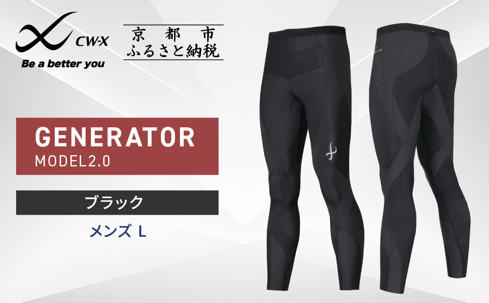 【ワコール】CW-X スポーツタイツ＜メンズ・Lサイズ＞GENERATOR MODEL2.0｜ 疲労軽減 人気 スポーツ ウェア［ 京都 高機能 タイツ パフォーマンスアップ おすすめ テーピング原理 アスリート ジョギング ランニング 登山 スポーツ 健康 サポーター ］ 261009_A-PN003VC03A