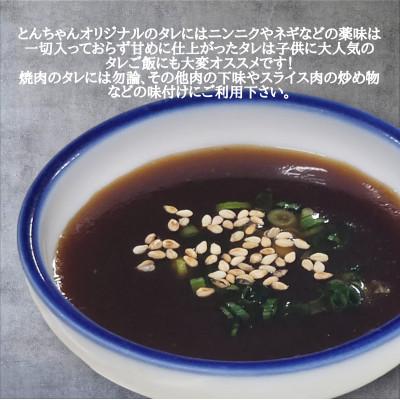 ふるさと納税 三好市 とんちゃん(280g)と焼肉のタレ(300ml×1)セット |  | 02