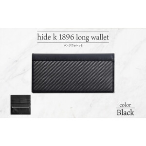 hide k 1896 ソフトカーボン ロングウォレット 長財布【ブラック】long wallet black 横19cm×縦9cm×マチ1.5cm メンズ財布 サイフ 札入れ カード コインケース 本革 カウレザー 長野県長野市 | 財布 レザー ウォレット 革財布 人気 おすすめ ウォレット 小物 ファッション雑貨 プレゼント ギフト おしゃれ 送料無料 長野 長野市 信州 信濃 ふるさと納税