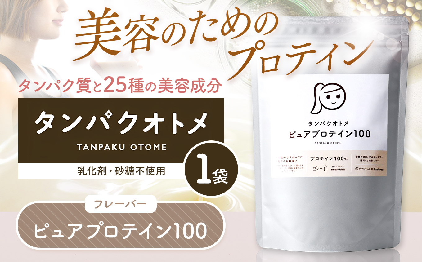 プロテイン タンパクオトメ 1袋 ピュアプロテイン100 | プロテイン ソイプロテイン ホエイプロテイン 女性 プロテイン 美容 プロテイン プロテインシェイカー プロテイン サプリメント タマチャンショップ 大分県 中津市
