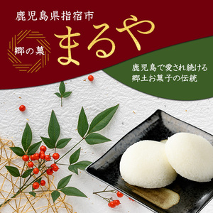 あんなし丸かるかん(白)20個入 まるや食品 IB033-003 和菓子 和菓子