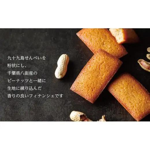 九十九島せんぺいフィナンシェ10個入×4箱セット