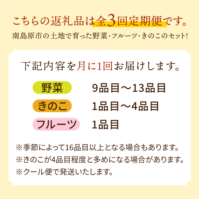 【毎月コース】豪華！野菜 果物 きのこセット 15品目以上 3回定期便 / 野菜定期便 やさい定期便 フルーツ 果物 キノコ 詰め合わせ / 南島原市 / 吉岡青果 [SCZ023]_イメージ5