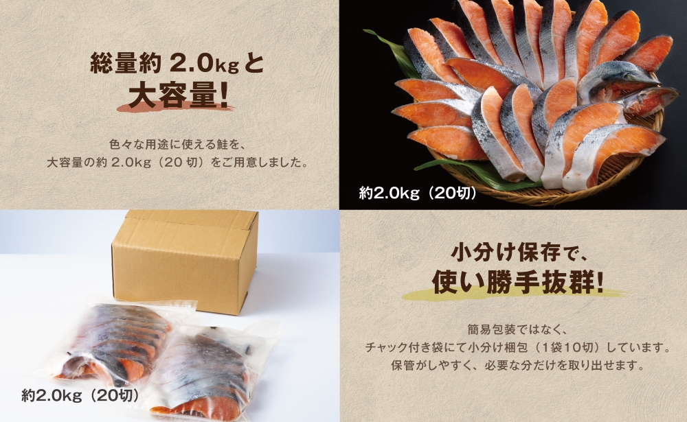 【訳あり】鮭 切り身 無塩 約2.0kg 高級粕漬を生産する老舗ブランド水鮮がつくる「水鮮銀鮭」 無添加 厚切