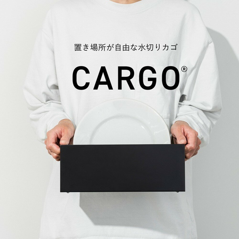 【ふるさと納税】No.453 置き場所が自由な水切りカゴ　CARGO H110 ／ 水切り バスケット 省スペース キッチン収納 セパレート 吸水構造 コンパクト 持ち運び 重ね置き 整理整頓 おしゃれ 時短 家事 選べるカラー 送料無料 大阪府
