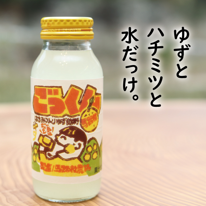 ごっくん馬路村  180ml×24本入×3ヶ月コース 【定期便】 フルーツジュース ゆずジュース はちみつ ドリンク 清涼飲料水 柚子 ゆず 果汁 有機 オーガニック 無添加 高知県 馬路村[456]