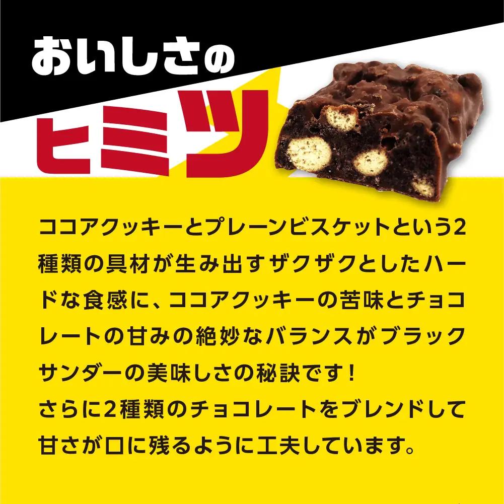 ブラックサンダー 詰合せ チョコ お菓子 チョコ