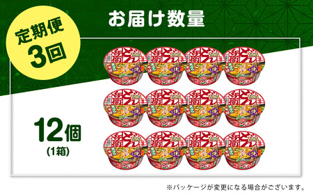 【定期便3カ月】日清 北のどん兵衛 天ぷらそば [北海道仕様]12個
