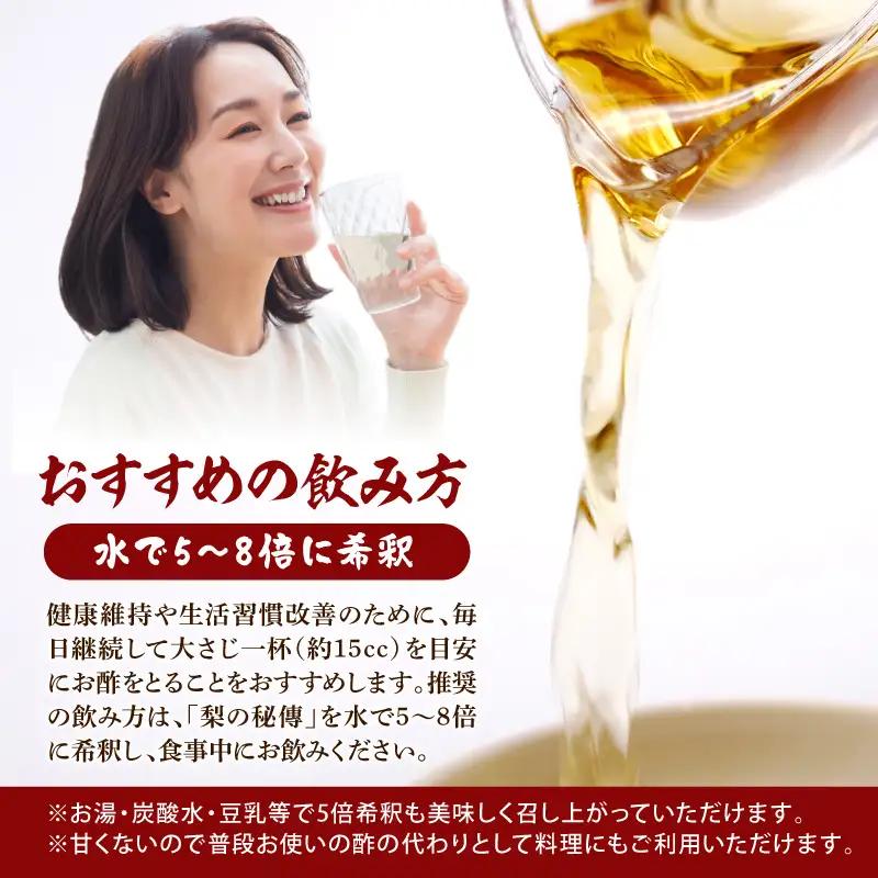 生絞り【梨の秘傳】（醸造酢）発酵食品4本セット