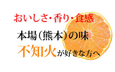 ＜ R8年熊本地震復興支援 ＞訳あり 不知火 計7kg 【2027年1月下旬～4月下旬迄順次発送予定】