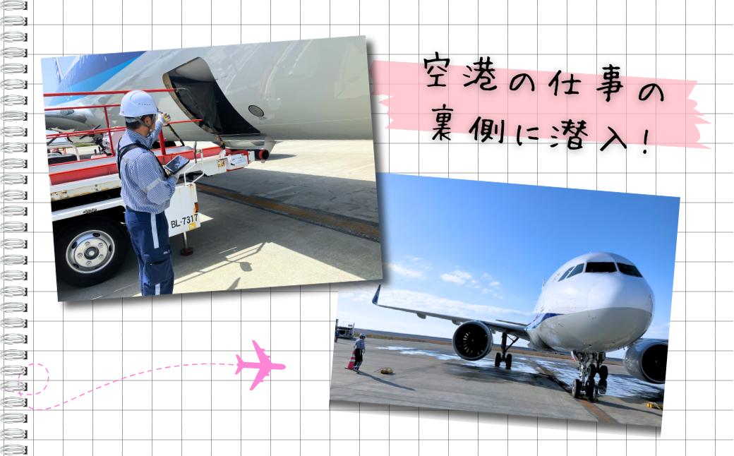 【2月7日(土)開催！】ANA限定 佐賀空港グラハンツアー：B500-021