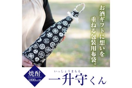 a518-03 ＜纏柄＞焼酎などお酒の包装用布袋！一升瓶用「一升守君」選べる5種！1800mlの焼酎瓶がおしゃれに持ち運びできる丈夫で便利な布袋【さつま縫房＆キッチンヌーボー】