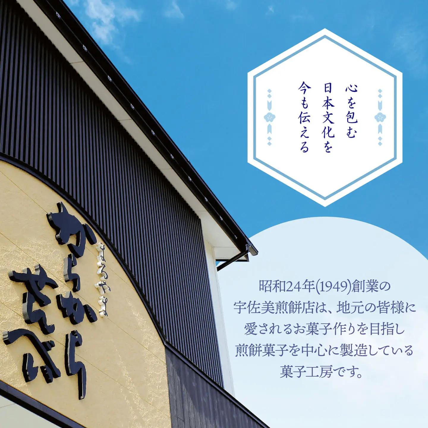 宇佐美煎餅店のせんべい3点セット(黒糖・しそ・しょうが)　山形県鶴岡市　宇佐美煎餅店　K-818　| せんべい お煎餅 お菓子 和菓子 お茶菓子 黒糖せんべい しそせんべい 生姜せんべい 土産 贈答 