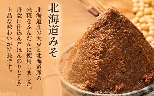 【6回定期便】八雲みそ・醤油セット【Y-25】 ※沖縄・離島への配送不可