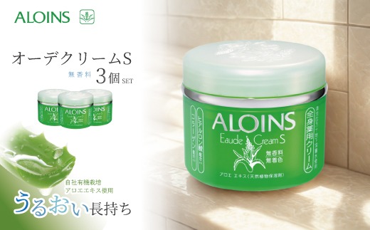 26-623．清流四万十川の地下深層水使用　オーデクリームS（無香料）180g　(3個セット)