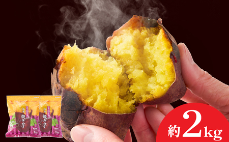 2510 紅はるか 冷凍 焼き芋 約2kg（約12～20本） KN026-015-02 野菜 菓子 さつまいも