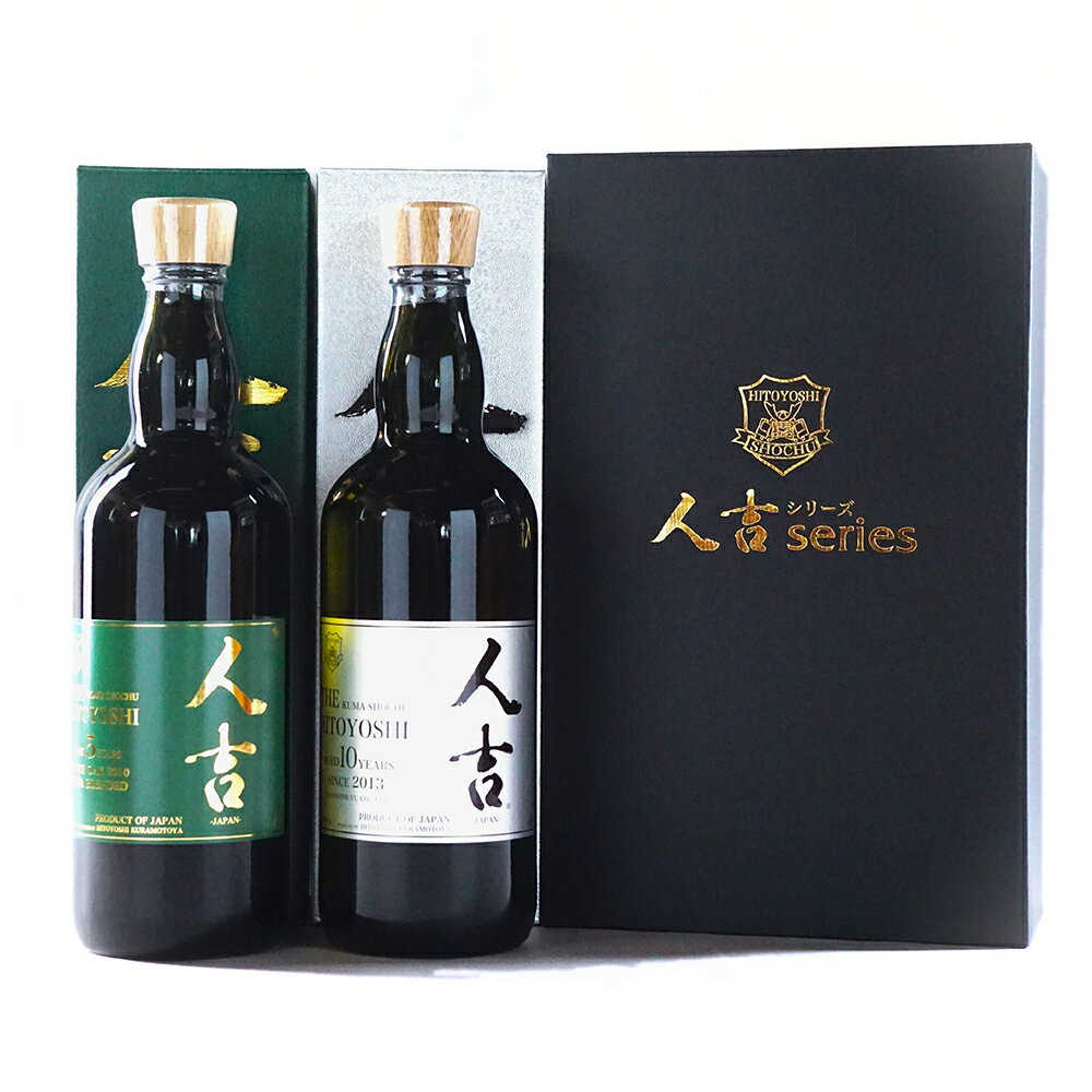 【ふるさと納税】「THE人吉5年」＆「THE人吉10年」 飲み比べセット 1本あたり720ml 計1440ml 計2本（各1本） 化粧箱入り アルコール度数 28% 25% 国産米 お米 米麹 米こうじ 米焼酎 お酒 飲料 熊本県産 国産 熊本県 人吉市 送料無料