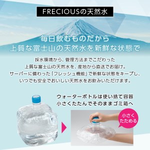 ウォーターサーバー FRECIOUS Slat 定期便 年12回 富士山 天然水 マットホワイト 