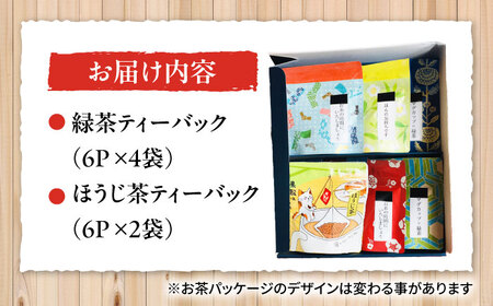 マグカップ用ティーバッグ茶「和チャック」6P×6袋ギフトセット　滋賀県長浜市/株式会社浜宇治園[AQBU004]