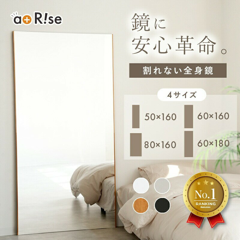【ふるさと納税】 割れない鏡 全身鏡 鏡 姿見 ミラー 〈 アットライズ 〉 壁掛け 軽量 全身 立て掛け スタンドミラー おしゃれ フィルムミラー 高さ 160 180 幅 50 60 80 ダンス ダンスミラー ヨガ シンプル フレーム 大きい 安全 奈良県 奈良市