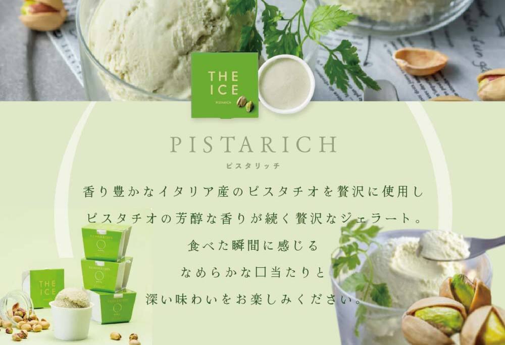 【毎月定期便】【THE ICE】ピスタリッチ12個セット×3ヵ月定期便【be003-1069-100-3】( アイス ジェラート )