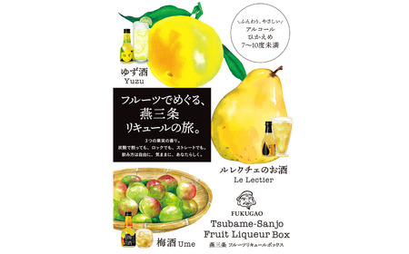 リキュール 180ml 3本セット ゆず 洋梨 梅酒 福顔酒造 甘口 リキュール 