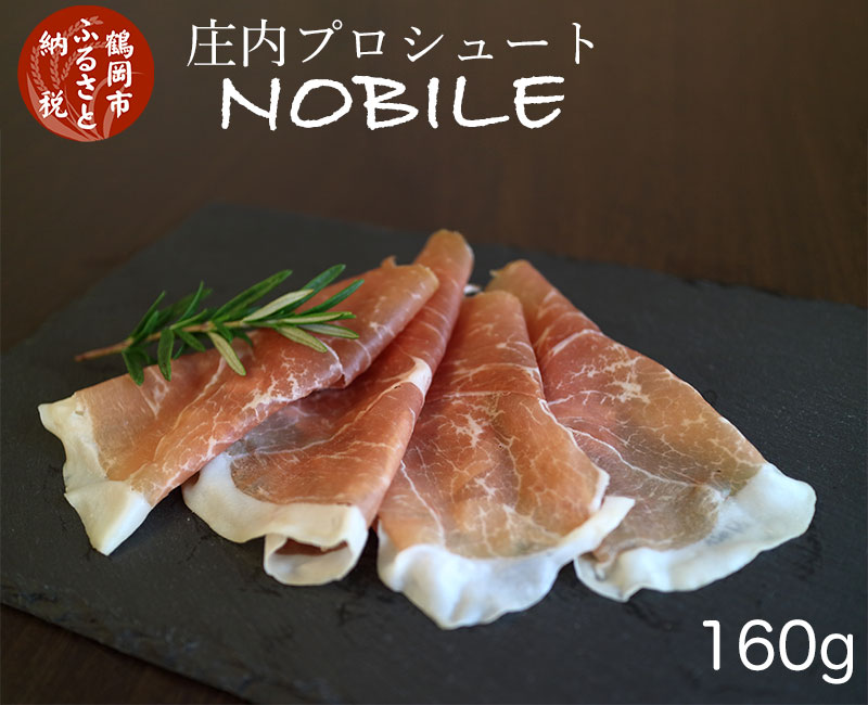 【好評につき 2～3ヶ月待ち】A01-312　DLG金賞　庄内プロシュート　ＮＯBＩLE（1パック80ｇ×2個）無添加