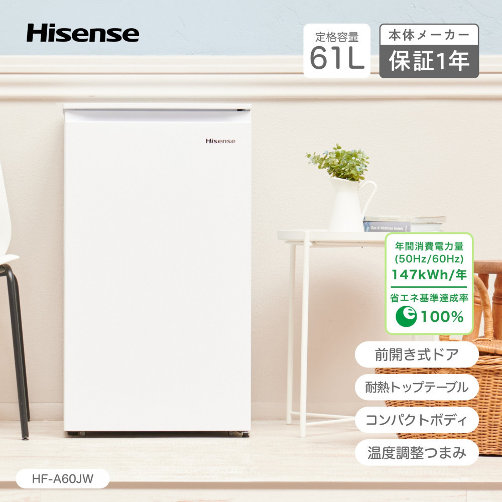 Hisense ハイセンス 小型 冷凍庫【設置費込み】幅48cm 61L セカンド冷凍庫 直冷式 7段温度調整可能 耐熱天板 静音 前開き 1ドア HF-A60JWホワイト 人気 おすすめ 家電 送料無料  141305_KC47