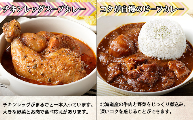 北海道 倶知安 カレー 4種 食べ比べ 計4個 中辛 スープカレー ビーフカレー ポークカレー 牛すじカレー じゃがいも 牛肉 豚肉 チキン 業務用 レトルト 食品