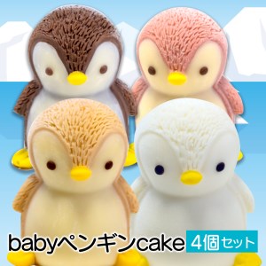 ケーキ baby ペンギン Cake 4個 セット スイーツ 立体ケーキ チョコ いちご キャラメル ホワイトチョコ かわいい 贈答用