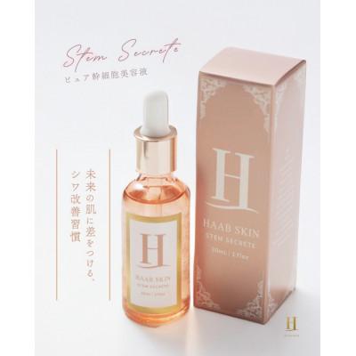 ふるさと納税 掛川市 Steam Secret / ピュア幹細胞美容液　スキンケア　HAAB SKIN　30ml×1個 |  | 03