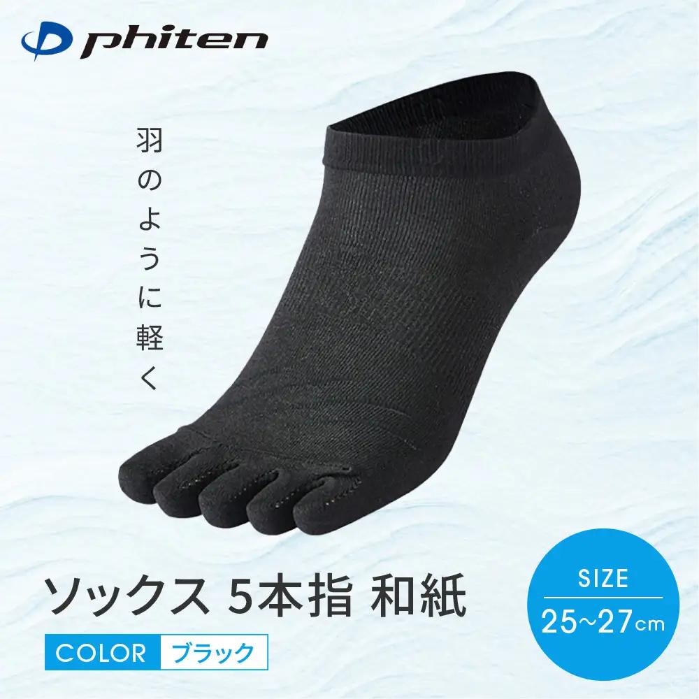 【ファイテン】ソックス 5本指 和紙 ブラック＜25～27cm＞｜京都 人気ブランド ソックス