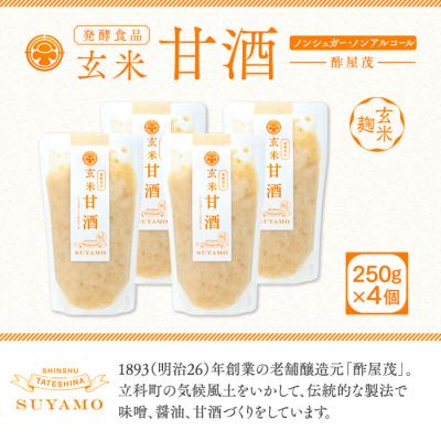 ふるさと納税 立科町 玄米甘酒 250g×4個 |  | 03