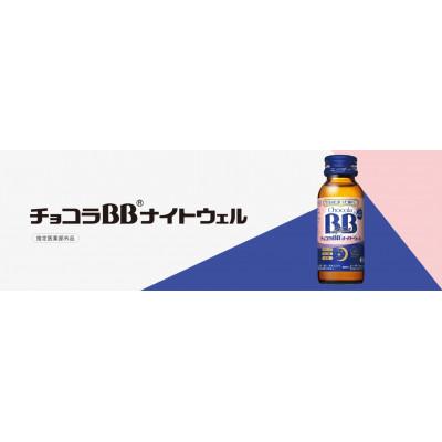 ふるさと納税 富山市 【20本】エーザイ　チョコラBBナイトウェル50ml×20本 |  | 02