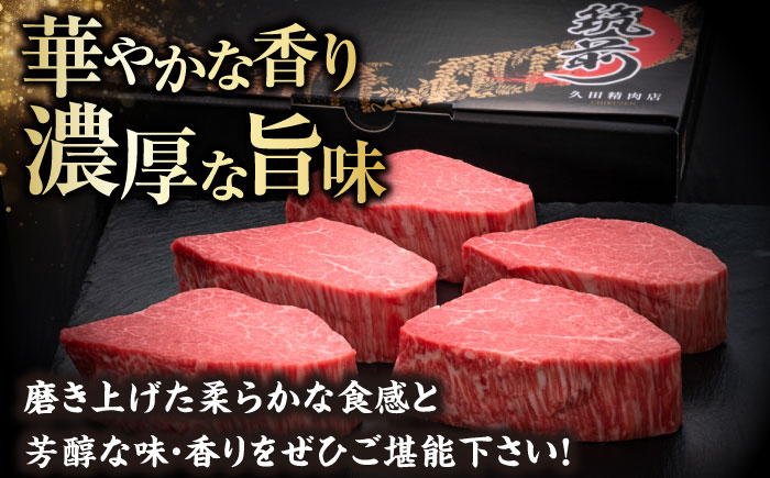 【全6回定期便】博多和牛 ヒレシャトーブリアンステーキ 200g×5枚 吉富町/久田精肉店株式会社 [BGAM014]