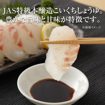 ふるさと納税 古賀市 特級うまくちさしみしょうゆ　ニビシ醤油株式会社 |  | 02