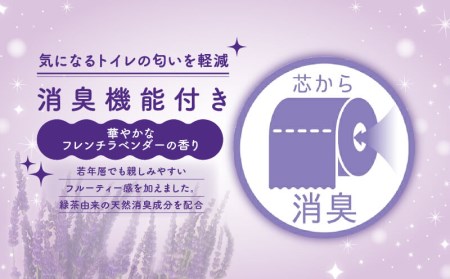 トイレットペーパー ダブル 8パック  計 96ロール ラベンダー 再生紙 SDGs 日用品  備蓄 防災 消耗品 生活雑貨 生活用品 沼津（ ﾄｲﾚｯﾄﾍﾟｰﾊﾟｰ 日用品 ﾄｲﾚｯﾄﾍﾟｰﾊﾟｰ 