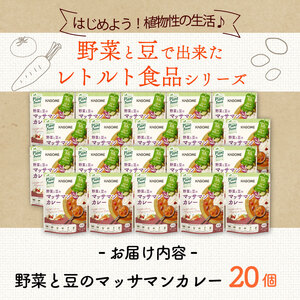 カゴメ Plant Based 野菜と豆のマッサマンカレー 20個入 カレー カレー カレー カレー カレー カレー maruyama021