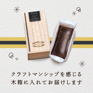 【ダンデライオン・チョコレート】ガトーショコラ