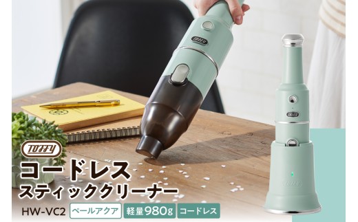 Toffy コードレススティッククリーナーHW-VC2　カラー：ペールアクア【 掃除 掃除機 コードレス スティッククリーナー  ハンディ 充電式 充電台付き 】